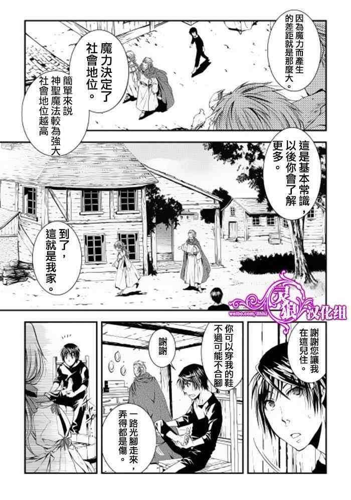 《异世创生录》漫画 001集