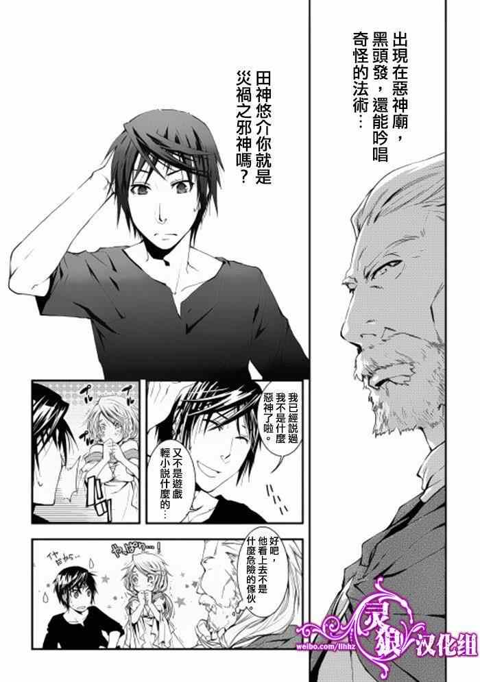 《异世创生录》漫画 001集