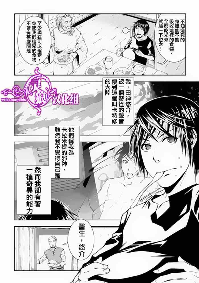 《异世创生录》漫画 002集