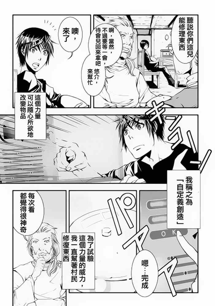 《异世创生录》漫画 002集