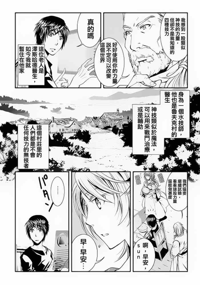 《异世创生录》漫画 002集