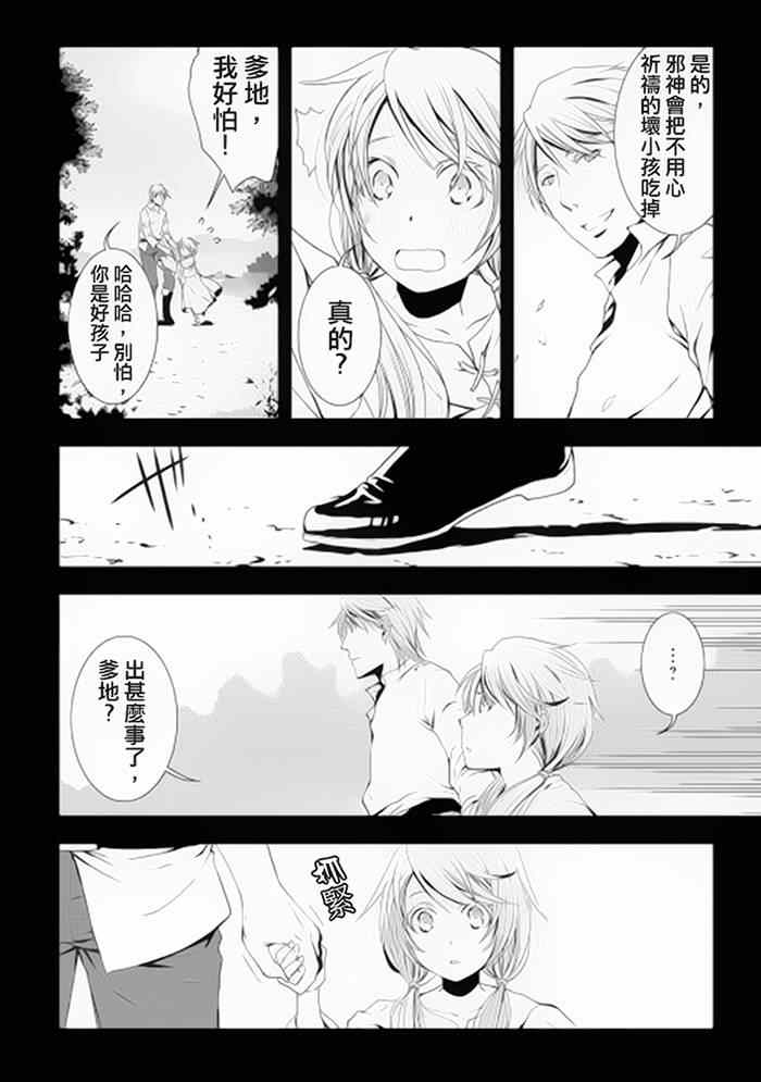 《异世创生录》漫画 002集