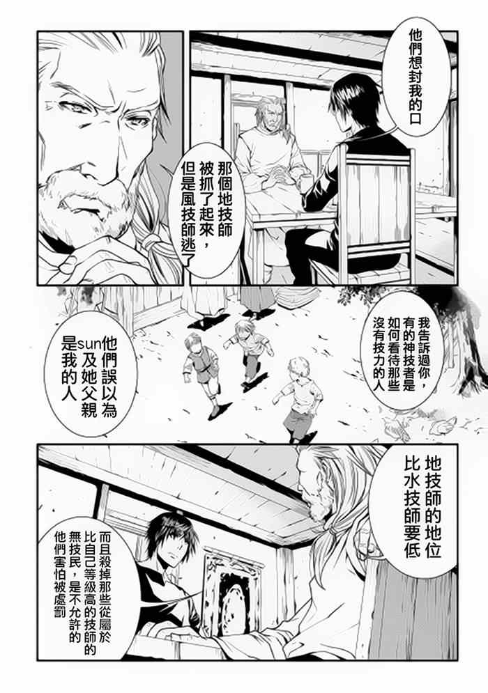 《异世创生录》漫画 002集