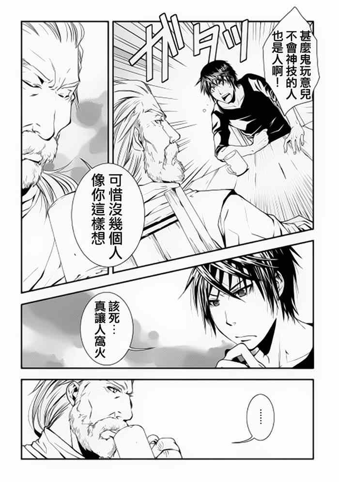 《异世创生录》漫画 002集