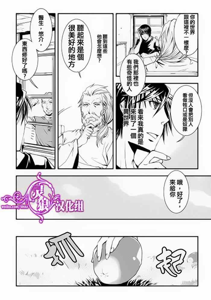 《异世创生录》漫画 002集