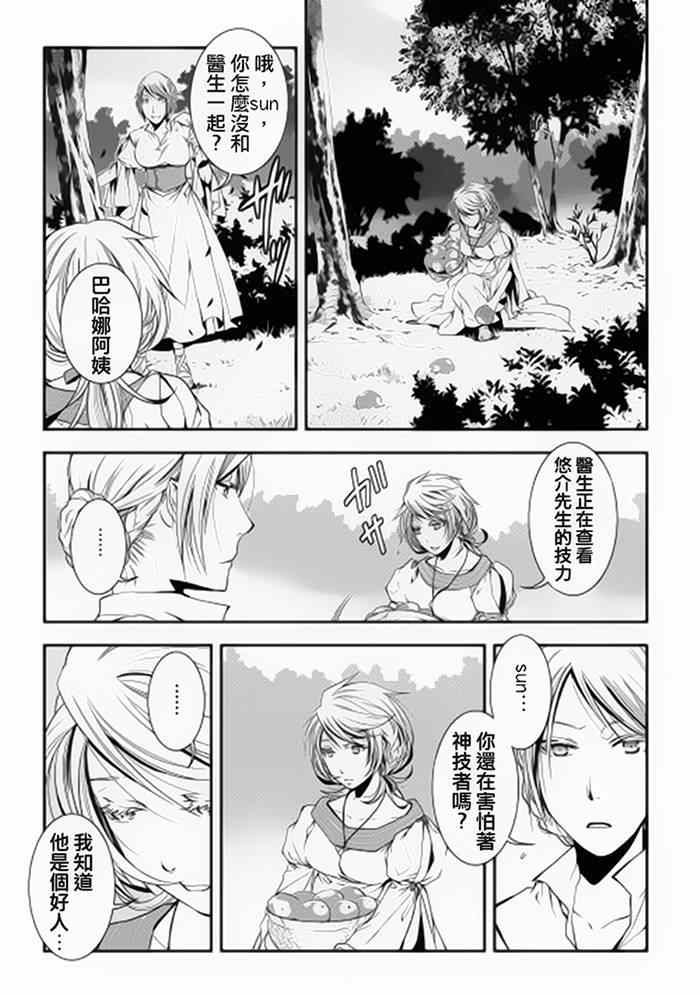 《异世创生录》漫画 002集