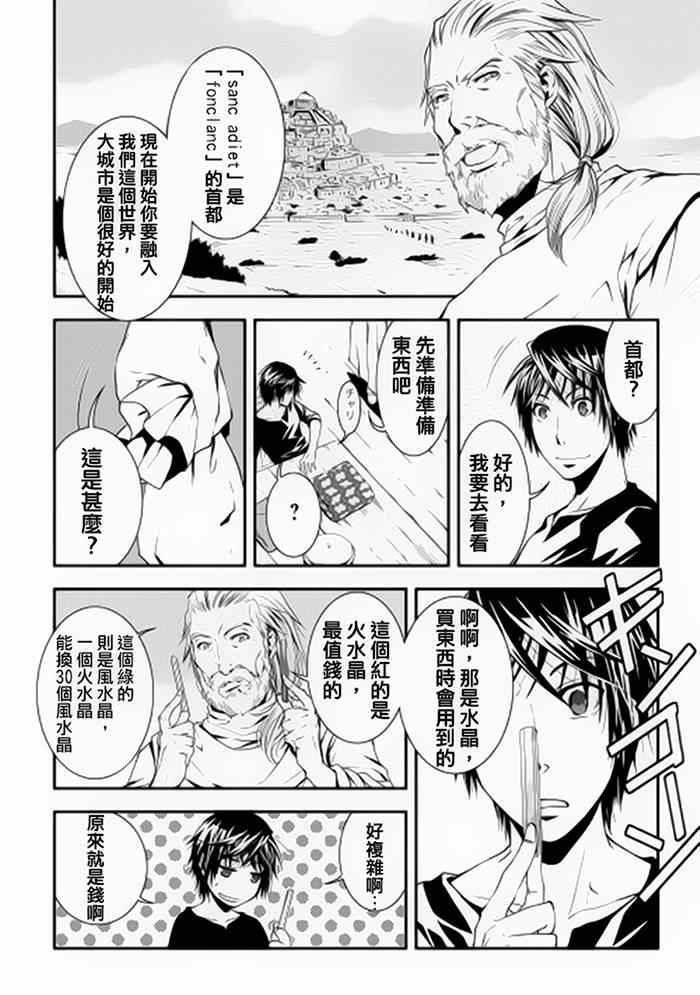 《异世创生录》漫画 002集