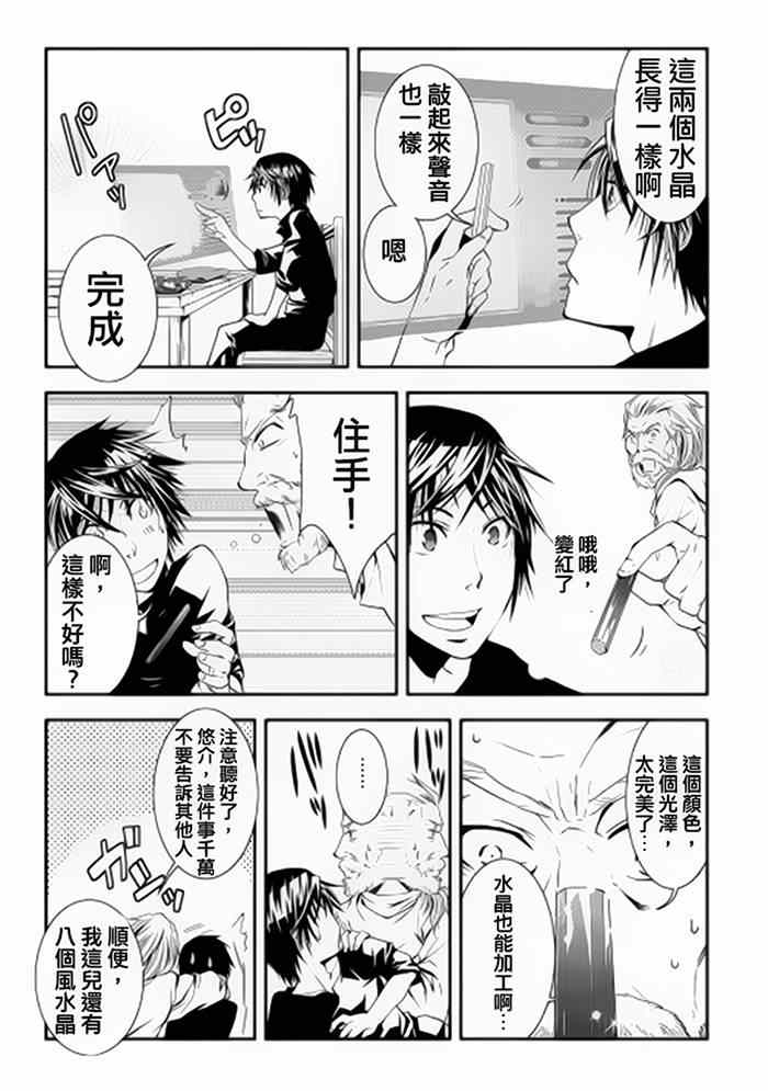 《异世创生录》漫画 002集