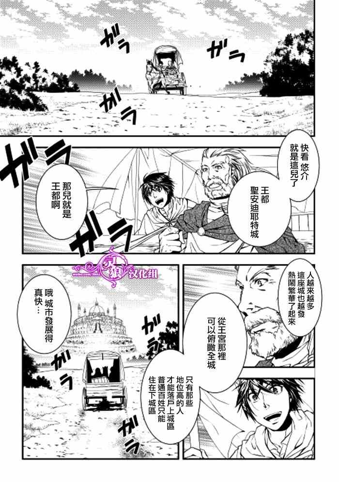 《异世创生录》漫画 003话