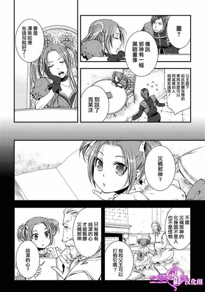 《异世创生录》漫画 003话