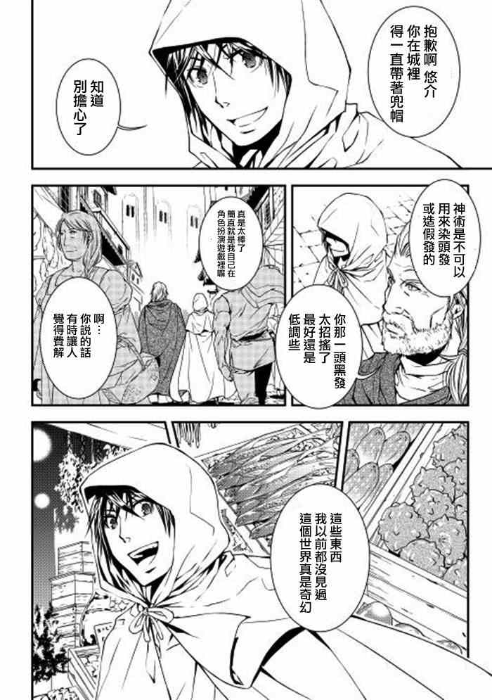 《异世创生录》漫画 003话