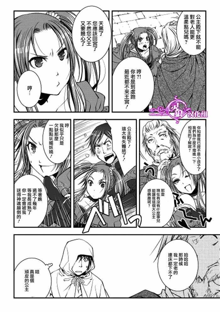 《异世创生录》漫画 003话