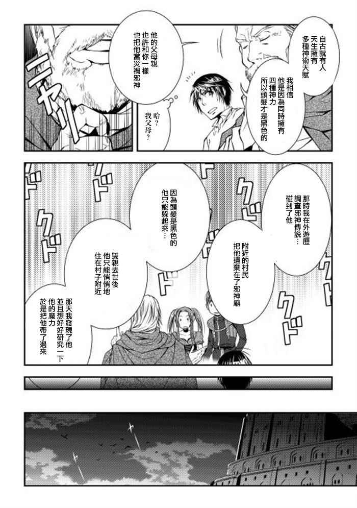 《异世创生录》漫画 004话