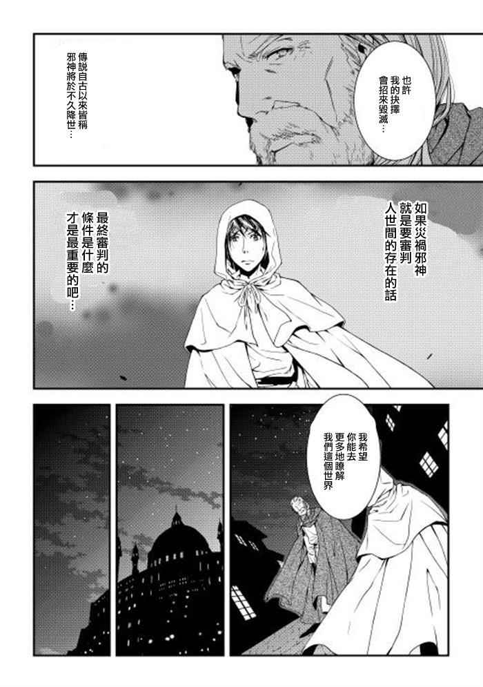 《异世创生录》漫画 004话