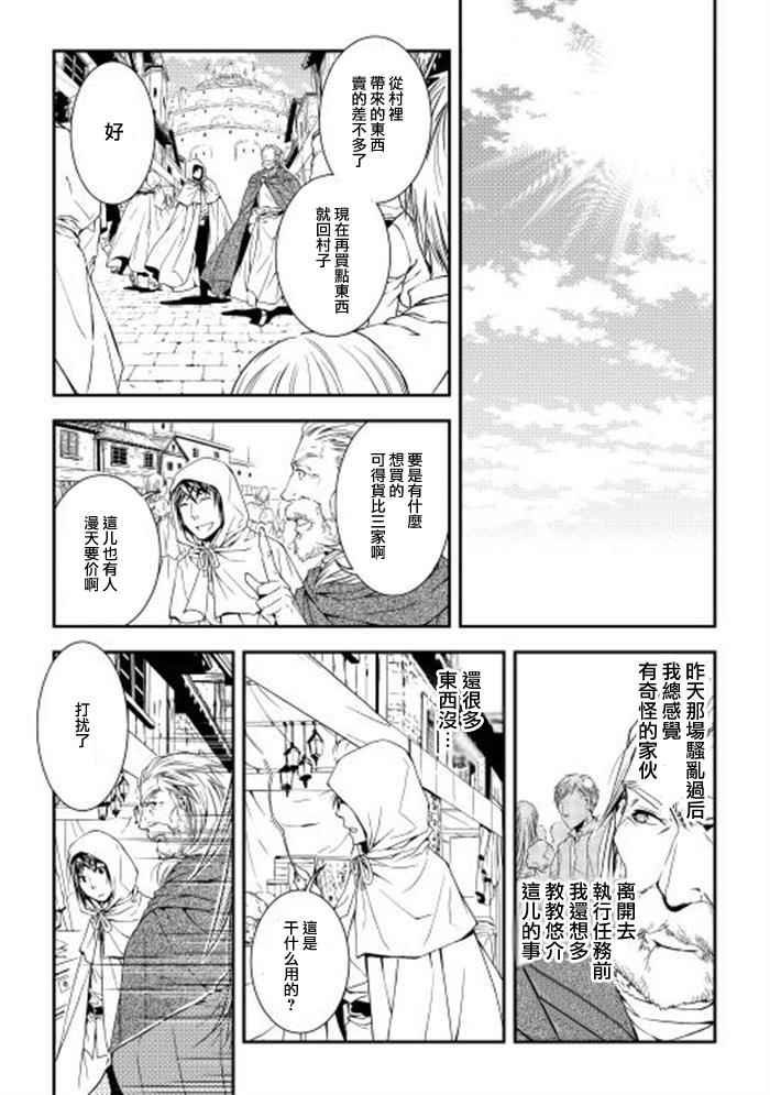 《异世创生录》漫画 004话