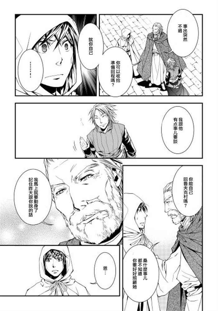 《异世创生录》漫画 004话