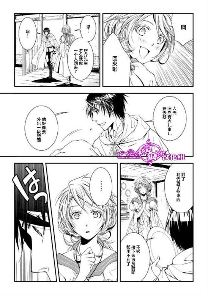 《异世创生录》漫画 004话