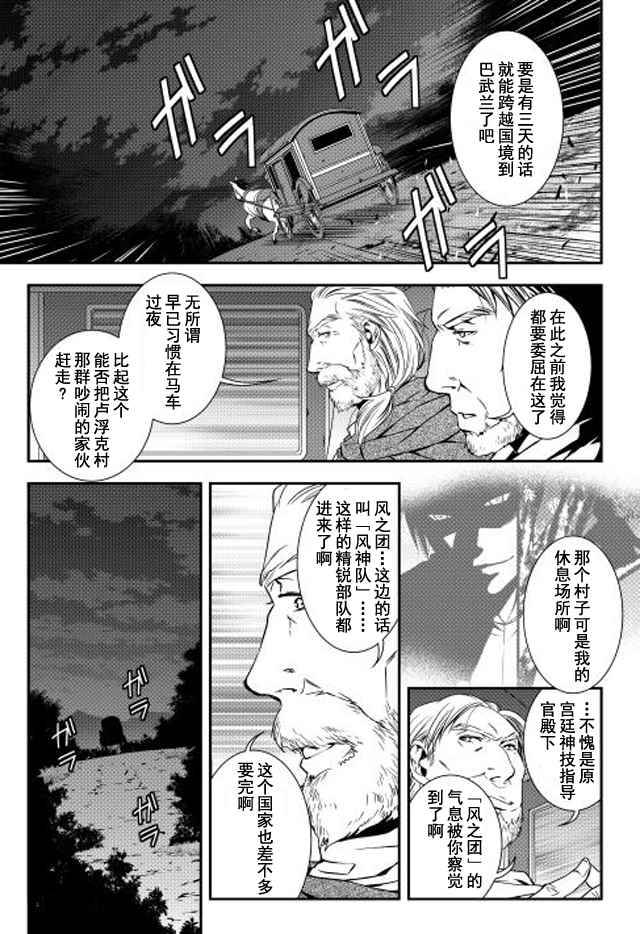 《异世创生录》漫画 005话