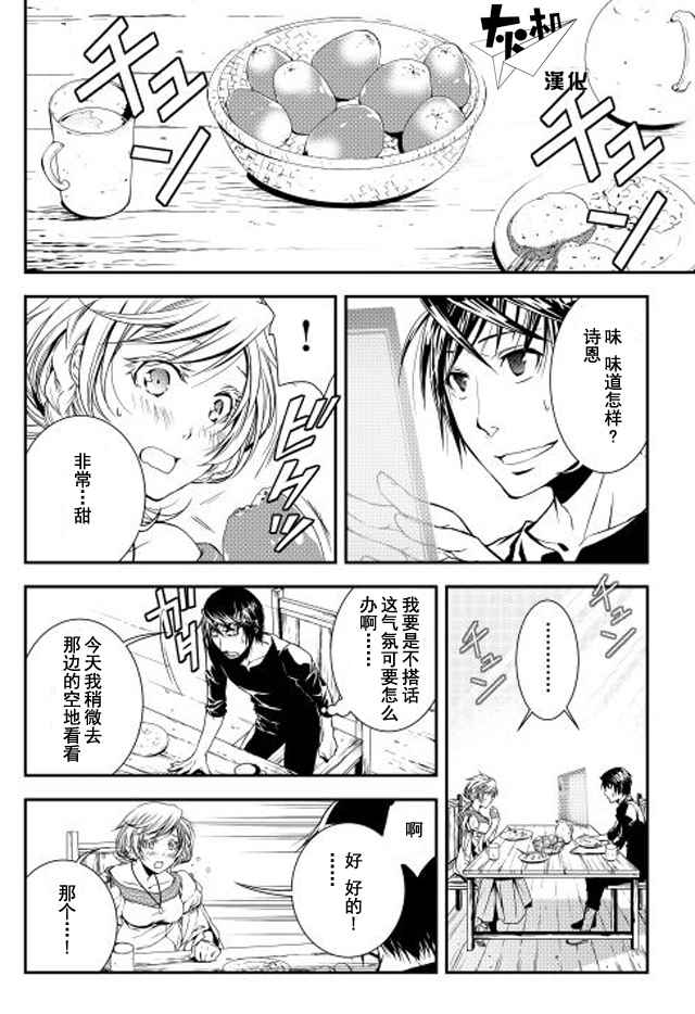 《异世创生录》漫画 005话