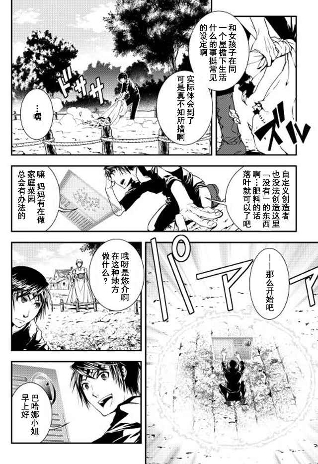 《异世创生录》漫画 005话