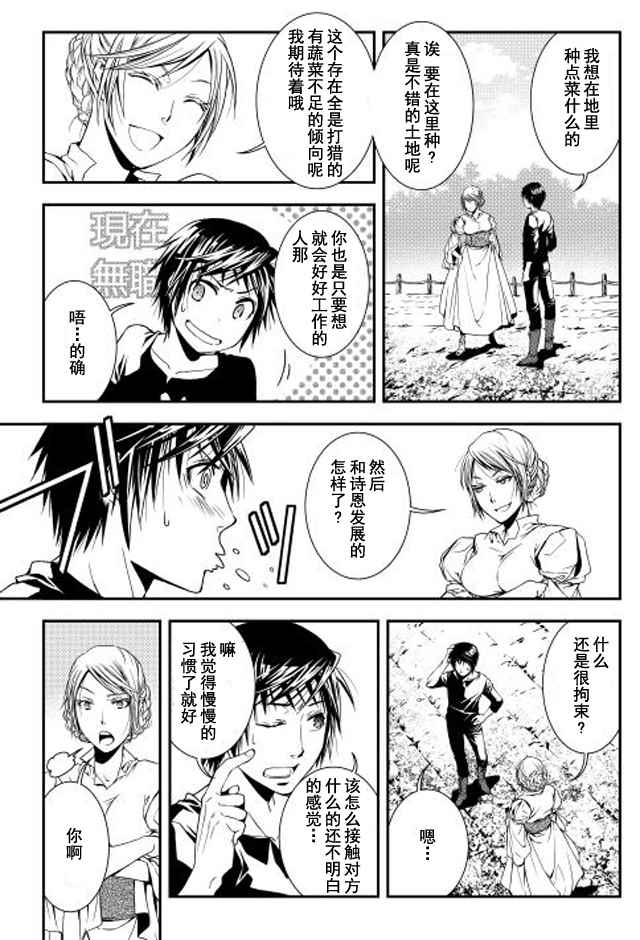 《异世创生录》漫画 005话