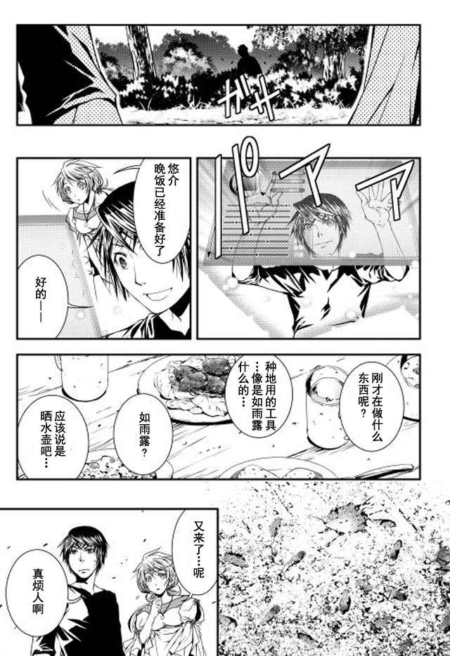 《异世创生录》漫画 005话