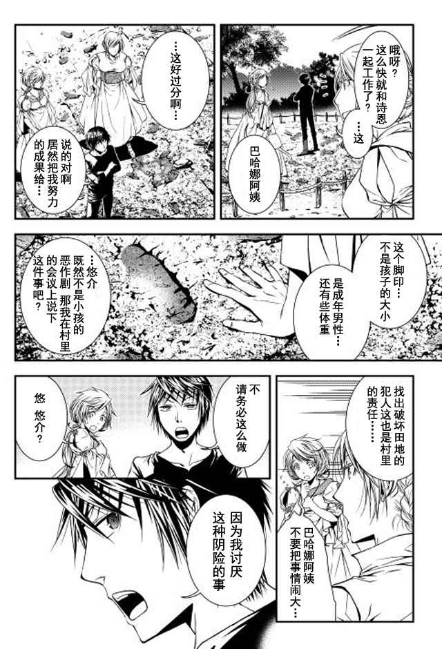 《异世创生录》漫画 005话