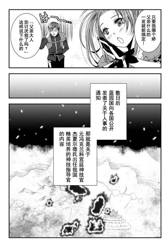 《异世创生录》漫画 005话