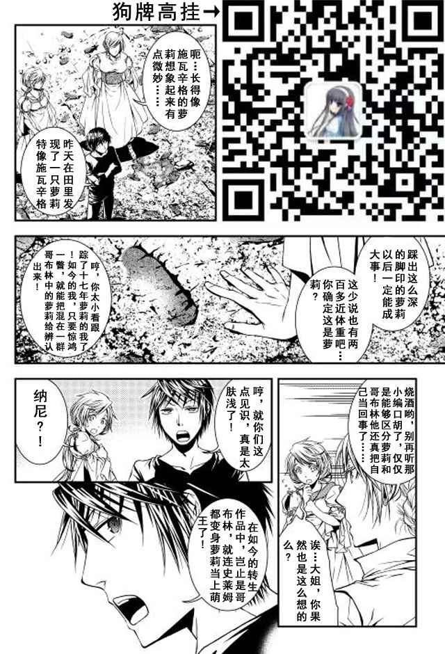 《异世创生录》漫画 005话