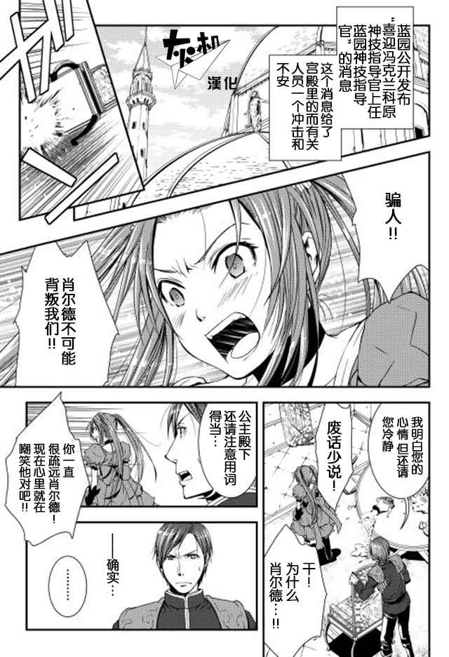 《异世创生录》漫画 006话