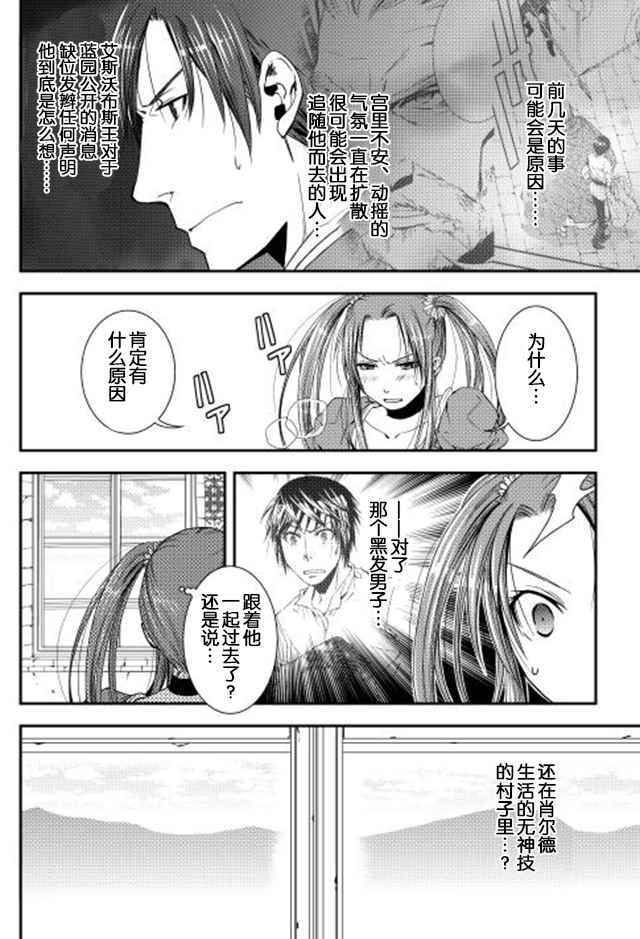 《异世创生录》漫画 006话