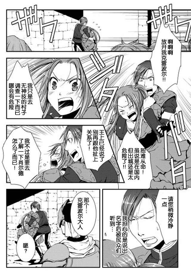 《异世创生录》漫画 006话