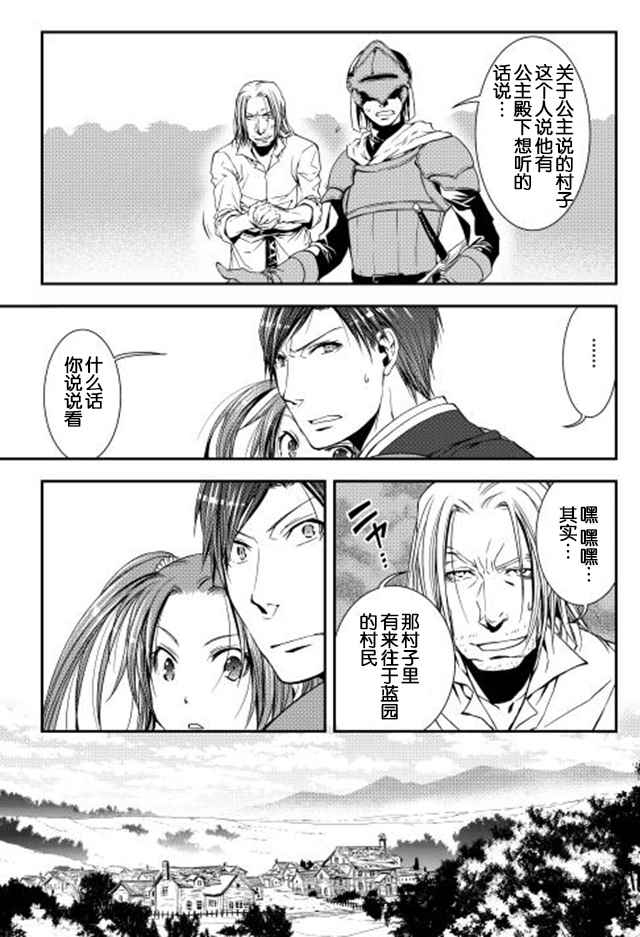 《异世创生录》漫画 006话