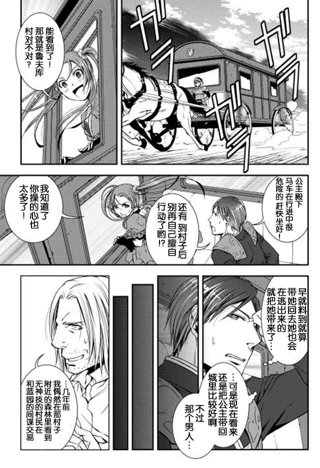 《异世创生录》漫画 006话