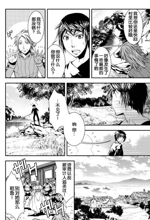 《异世创生录》漫画 006话