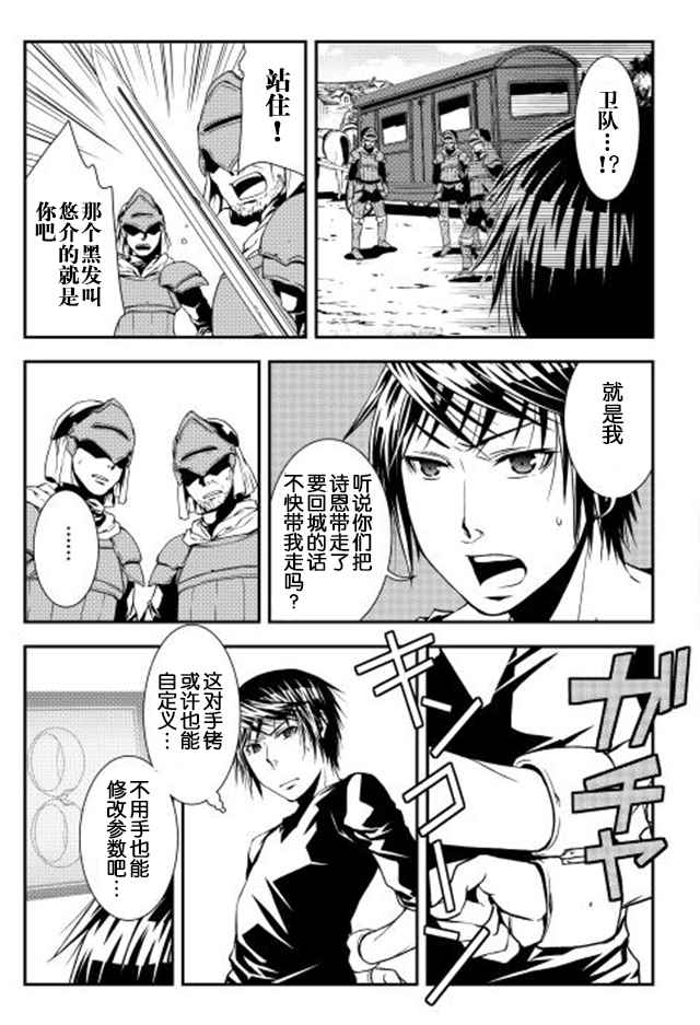 《异世创生录》漫画 006话