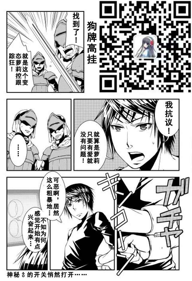 《异世创生录》漫画 006话