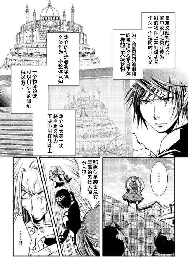 《异世创生录》漫画 007话