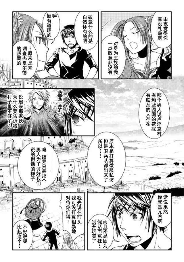 《异世创生录》漫画 007话