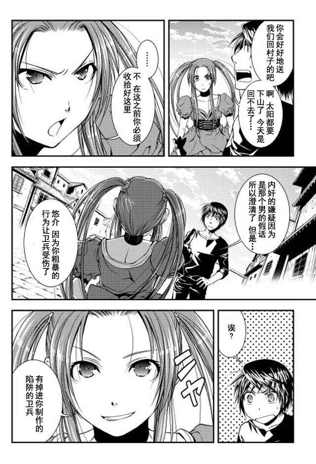 《异世创生录》漫画 007话