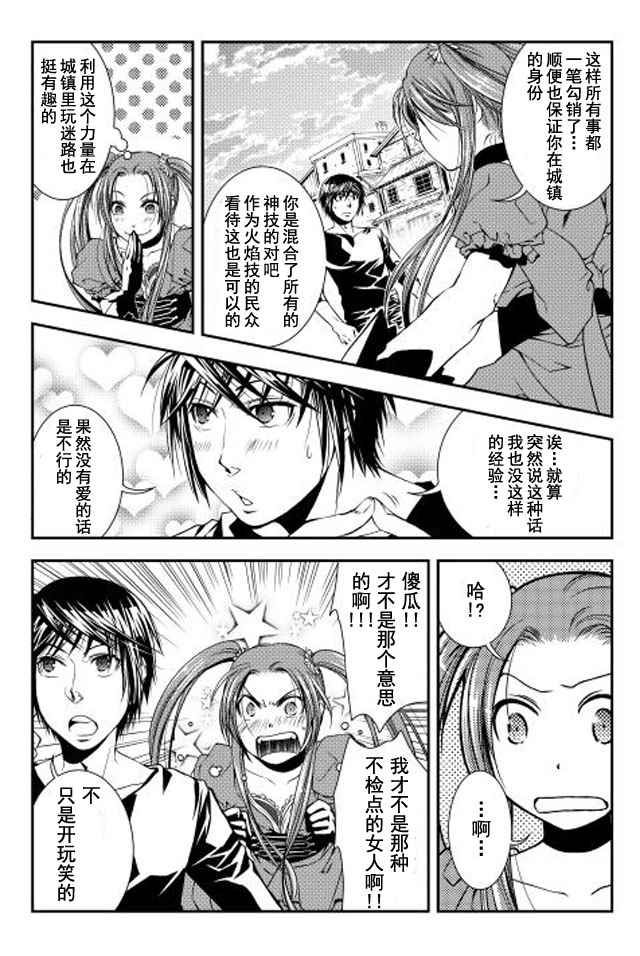 《异世创生录》漫画 007话