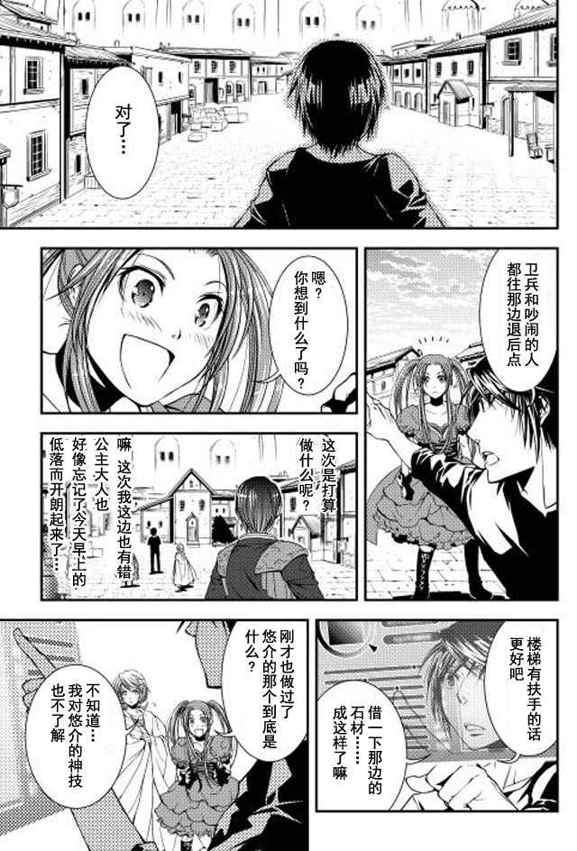 《异世创生录》漫画 007话