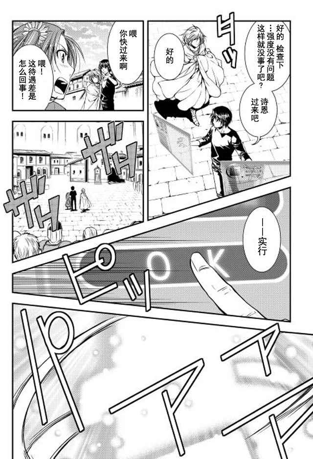 《异世创生录》漫画 007话