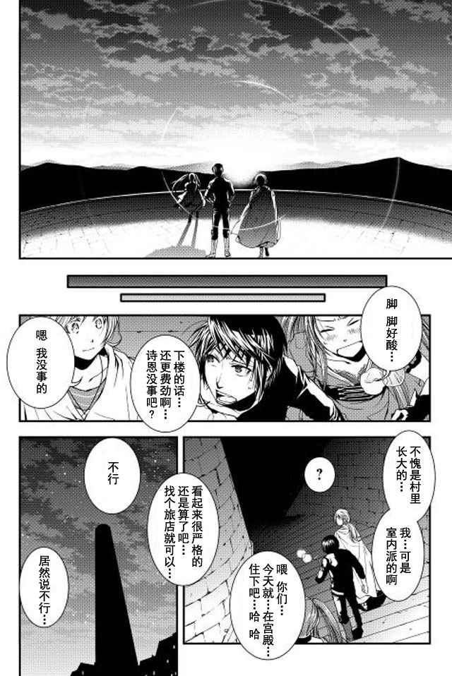 《异世创生录》漫画 007话