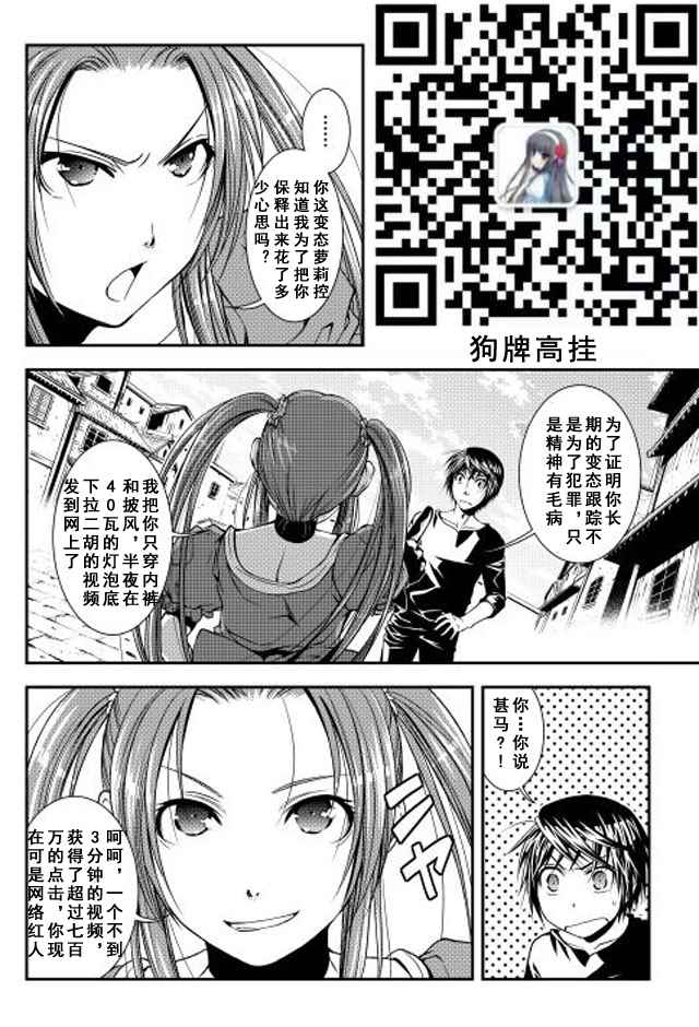 《异世创生录》漫画 007话