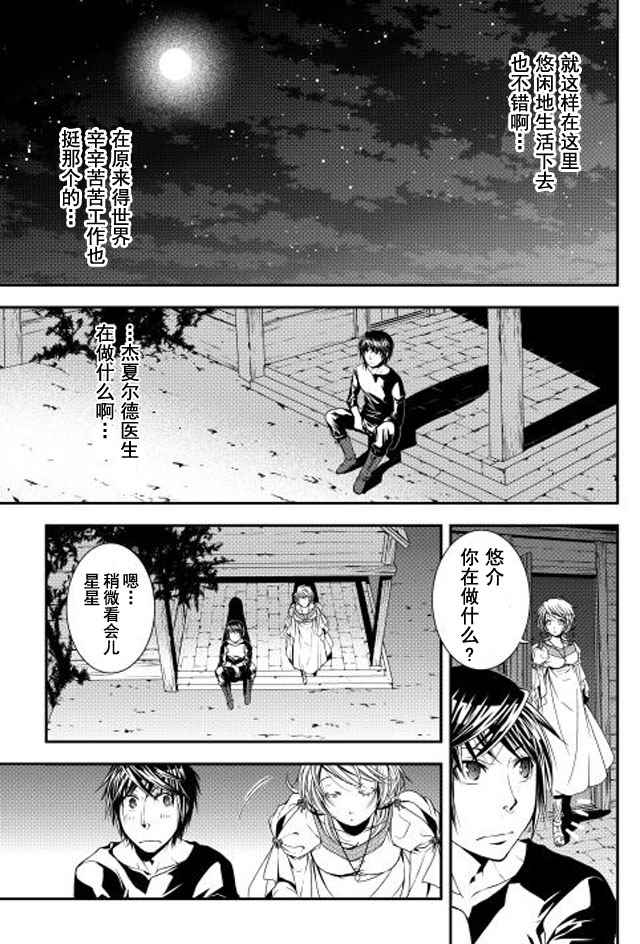 《异世创生录》漫画 008话