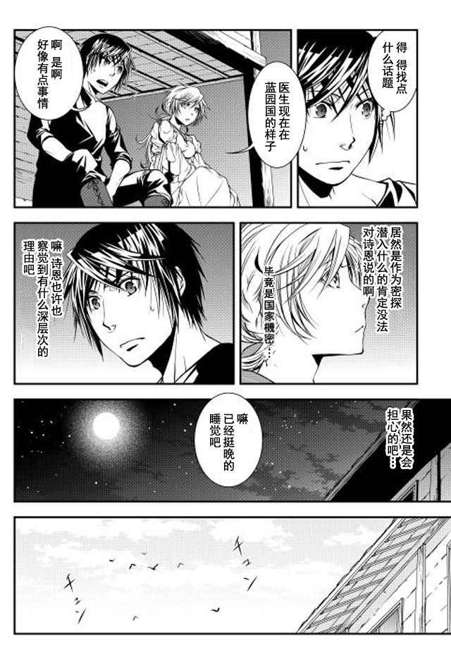 《异世创生录》漫画 008话