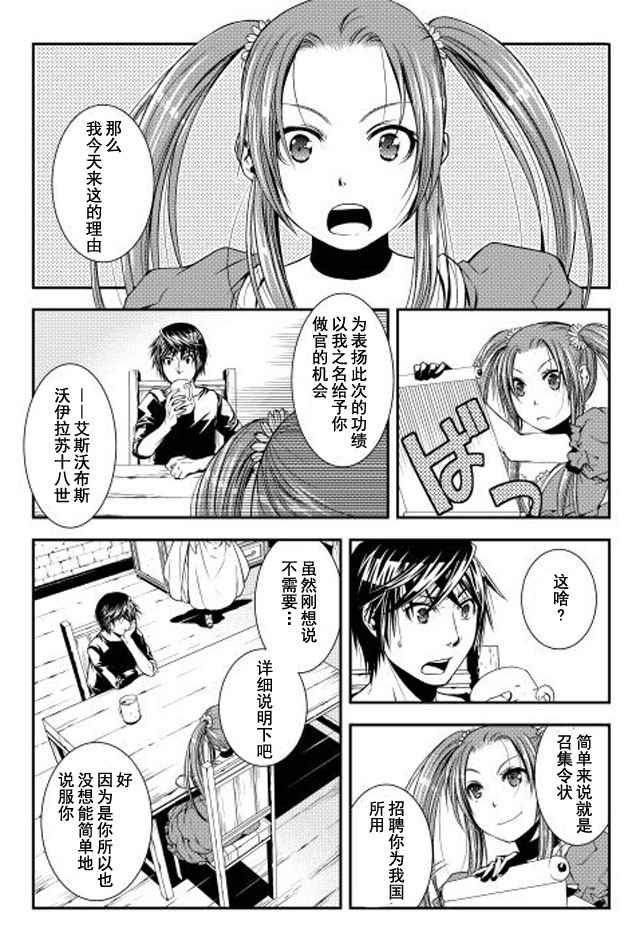 《异世创生录》漫画 008话