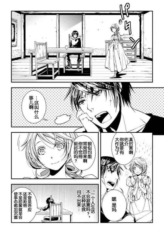 《异世创生录》漫画 008话