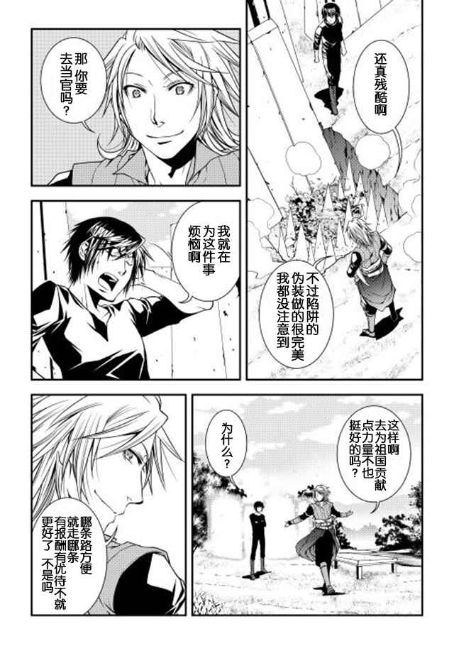 《异世创生录》漫画 008话